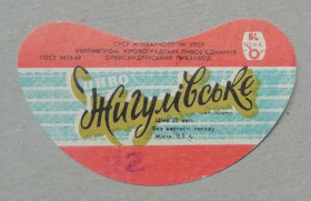Етикетки Этикетки ^/--/^ Пивная этикетка ЖИГУЛІВСЬКЕ Олександрія Кіровоград УССР  винтаж!!! БАНАН ^_^^^ Пивная этикетка ЖИГУЛИВСКОЕ Александрия Кировоград УССР винтаж!!! Банан - фото фото фото