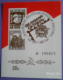 СРСР - СССР - ^/--/^ СССР 1987 филвыставка 70 лет Октябрю MNH сувенирный листок ^_^^^ СРСР 1987 філвиставка 70 років Жовтню MNH сувенірний листок - фото фото фото