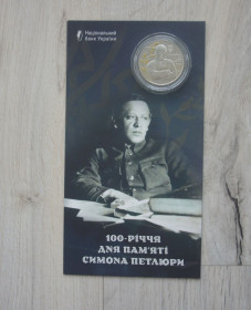 Пам'ятні і ювілейні Памятные и юбилейные ^/--/^ 2026 Монета НБУ 100-річчя дня пам`яті Симон Петлюра у сувенірному пакованні кольорова ^_^^^ 2026 Монета НБУ 100-летие дня памяти Симон Петлюра в сувенирной упаковке цвета - фото фото фото
