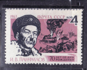СРСР - СССР - ^/--/^ СССР 1963 MNH - Панфилов ^_^^^ СРСР 1963 MNH - Панфілов - фото фото фото