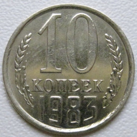 - - ^/--/^ СРСР 10 копійок 1983 року шт.2.3 #39362 ^_^^^ СССР 10 копеек 1983 года шт.2. 3 #39362 - фото фото фото