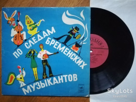Платівки Пластинки ^/--/^ По следам бременских музыкантов  (16)-G+, 10&amp;quot;-Мелодія ^_^^^ По следам бременских музыкантов (16)-G+, 10&amp;quot;-Мелодия - фото фото фото