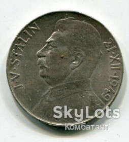Чехословаччина Чехословакия ^/--/^ 50 крон 1949 р. ЧССР. сталін. Ag. ^_^^^ 50 крон 1949 г. ЧССР. сталин. Ag. - фото фото фото