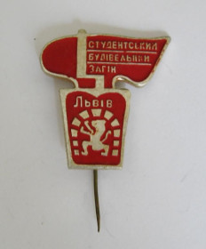 Знаки товариств і організацій Знаки обществ и организаций ^/--/^ СТУДЕНТСЬКИЙ БУДІВЕЛЬНИЙ ЗАГІН - СТУДЕНЧЕСКИЙ СТРОИТЕЛЬНЫЙ ОТРЯД = ЛЬВОВ = ВЛКСМ - ССО = ГЕРАЛЬДИКА ^_^^^ СТУДЕНТСКИЙ СТРОИТЕЛЬНЫЙ ЗАГИН - СТУДЕНЧЕСКИЙ СТРОИТЕЛЬНЫЙ ОТРЯД ЛЬВОВ ВЛКСМ - ССО ГЕРАЛЬДИКА - фото фото фото