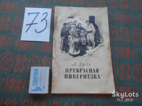 Видання - р. Издания - гг. ^/--/^ А.Диде   Прекрасная нивернезка.1955 /--/ г.Париж,1886 /--/ г.в бедную семью попадает найденыш.4 /--/ й ребенок и,,,прекрасный конец... ^_^^^ А. Діде Прекрасна нивернезка. 1955 /--/ р.Париж, 1886 /--/ р. в бідну сім'ю потрапляє знайдена четверта дитина і,, прекрасний кінець. .. - фото фото фото