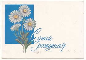 СРСР СССР ^/--/^ С днем рождения Цветы Квіти 1962 Круглов Р /--/ 13 ^_^^^ С днем рождения Цветы Цветы 1962 Круглов Р /--/ 13 - фото фото фото