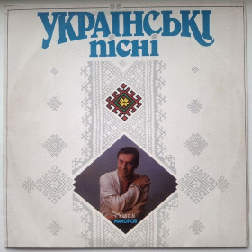 Платівки Пластинки ^/--/^ Василь Манолов - Українські Пісні - 1990.  (LP). 12. Vinyl. Пластинка. Ukraine. ^_^^^ Василий Манолов - Украинские Песни - 1990. (LP). 12.Vinyl. Пластинка. Ukraine. - фото фото фото