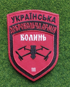 Інше Другое ^/--/^ Шеврон Правий Сектор. 3 сотня УДА Волинь. БПЛА. № 2394 ^_^^^ Шеврон Правый Сектор. 3 сотня УДА Волынь. БПЛА. No 2394 - фото фото фото