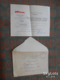 СРСР СССР ^/--/^ Газета  &amp;quot;  Труд &amp;quot;    . Конверт +   письмо     1975 г.. ^_^^^ Газета &amp;quot; Праця &amp;quot; . Конверт + лист 1975 р. - фото фото фото