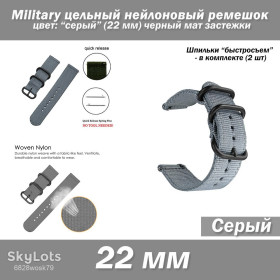 Браслети, ремінці Браслеты, ремешки ^/--/^ Military цельный нейлоновый ремешок СЕРЫЙ   (22 мм) черный мат застежки + шпильки 2 шт ^_^^^ Мільний нейлоновий ремішок СЕРИЙ (22 мм) чорний мат застібки + шпильки 2 шт - фото фото фото
