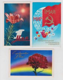 СРСР СССР ^/--/^ 1 МАЯ = 3 открытки 1971, 1972, 1986 г. = чистые ^_^^^ 1 МАЯ = 3 листівки 1971, 1972, 1986 р = чисті - фото фото фото
