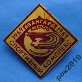 Спортивні Спортивные ^/--/^ ВДФСО Авангард профсоюзов спортивный комплекс ^_^^^ ВДФСО Авангард профспілок спортивний комплекс - фото фото фото