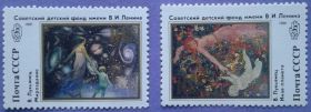 СРСР - СССР - ^/--/^ СССР 1991 искусство живопись Лукьянец фантастика космос Украина СК 6258-6259 MNH ^_^^^ СРСР 1991 мистецтво живопис Лук'янець фантастика космос Україна СК 6258-6259 MNH - фото фото фото