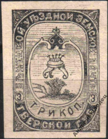 Інше Другое ^/--/^ Земство. Бежецк. 1894. 3 коп. ^_^^^ Земство. Бежецьк. 1894. 3 коп. - фото фото фото