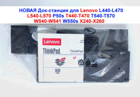Док-станції Док-станции ^/--/^ НОВАЯ Док-станция 4 /--/ K для Lenovo L /--/ 460 L /--/ 560 P /--/ 50 /--/ s T /--/ 450 T /--/ 540 /--/ p T /--/ 560 X /--/ 260 и других ^_^^^ Нова Док-станція 4 /--/ K для Lenovo L /--/ 460 L /--/ 560 P /--/ 50 /--/ s T /--/ 450 T /--/ 540 /--/ p T /--/ 560 X /--/ 260 та інших - фото фото фото