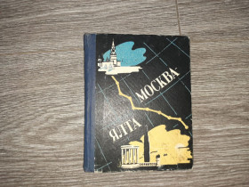 Видання - р. Издания - гг. ^/--/^ Книга Ялта Москва ЮБК Крым 1960 /--/ г. путеводитель ^_^^^ Книга Ялта Москва ЮБК Крим 1960 /--/ р. путівник - фото фото фото