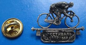 Відзнаки Знаки отличий ^/--/^ фестиваль 1957 г серебро ^_^^^ Фестиваль 1957 срібло - фото фото фото
