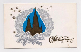 СРСР СССР ^/--/^ С НОВЫМ ГОДОМ  1988 г.  - ВОЕНИЗДАТ  КОСОРУКОВ  двойная п/п  тираж 50 тыс. ^_^^^ З Новим роком 1988 р. - ВІЙНИЗДАТ КОСОРУКОВ подвійна п/п тираж 50 тис. - фото фото фото