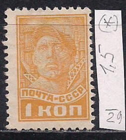 СРСР - СССР - ^/--/^ СССР (*),1929 /--/ г.,распродажа коллекции, стандартный выпуск, с водяными знаками Wm 11, греб. 12 : 12 1/4 ^_^^^ СРСР (*), 1929 р., розпродаж колекції, стандартний випуск, з водяними знаками Wm 11, веслування. 12:12 1/4 - фото фото фото