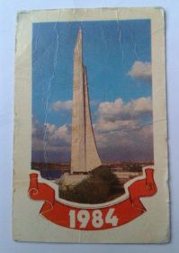 Україна Украина ^/--/^ Календарик Севастополь. 1984 рік.  ^_^^^ Календарик Севастополь. 1984 год. - фото фото фото