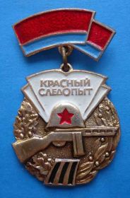 Відзнаки Знаки отличий ^/--/^ Красный следопыт От совета ветеранов 97 Стрелковой дивизии ^_^^^ Червоний слідопит Від ради ветеранів 97 Стрілкової дивізії - фото фото фото