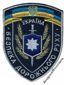 Інше Другое ^/--/^ Шеврон. Украина. МВД. Транспорт. Дорожная милиция. yuri ^_^^^ Шеврон. Україна. МВС. Транспорт. Дорожня міліція. Yuri - фото фото фото