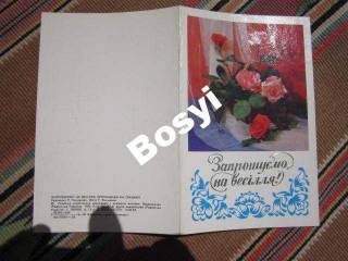 СРСР СССР ^/--/^ Запрошення Приглашение Сватьба Рядянська Україна ^_^^^ Приглашение Сватьба Рядянская Украина - фото фото фото