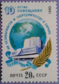 СРСР - СССР - ^/--/^ СССР 1985 Хельсинки Финляндия СБСЕ СК 5587 MNH ^_^^^ СРСР 1985 Гельсінкі Фінляндія НБСЄ СК 5587 MNH - фото фото фото