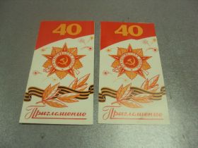 СРСР СССР ^/--/^ открытка 40 лет победы приглашение хмельницкий 1985 лот 2 шт двойная  №12772 /--/ м ^_^^^ листівка 40 років перемоги запрошення Хмельницький 1985 лот 2 шт подвійна No /--/ 12772 /--/ м - фото фото фото