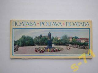 СРСР СССР ^/--/^ Набор из 10 открыток Полтава 1974 ^_^^^ Набір з 10 листівок Полтава 1974 - фото фото фото