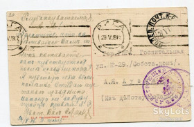 Іноземні Иностранные ^/--/^ Поштівка Рига - печатка із діючої армії 1917 р. Польова Пошта. ^_^^^ Почтовка Рига - печать из действующей армии 1917 г. Полевая Почта. - фото фото фото