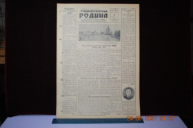 Періодичні видання Периодические издания ^/--/^ ГАЗЕТА СОЦИАЛИСТИЧЕСКАЯ РОДИНА 10 ИЮНЯ 1956 Г. ^_^^^ Газета соціалістична Батьківщина 10 червня 1956 - фото фото фото