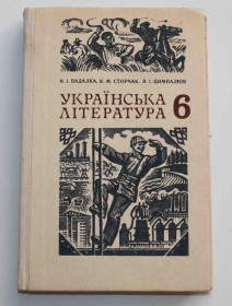 Видання - р. Издания - гг. ^/--/^ Українська література для 6 класу 1985 рік  (1314) ^_^^^ Украинская литература для 6 класса 1985 год (1314) - фото фото фото
