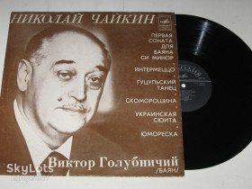 Платівки Пластинки ^/--/^ Пластинка Виктор Голубничий  (баян) ЧАЙКИН - Гуцульский танец * Украинская сюита * Скоморошина  (1974) ^_^^^ Платівка Віктор Голубничий (баян) Чайкін - Гуцульський танець * Українська сюїта * Скоморошина (1974) - фото фото фото