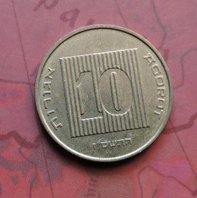 Ізраїль Израиль ^/--/^ Израиль Ізраїль 10 агорот ^_^^^ Израиль Израиль 10 агорот - фото фото фото