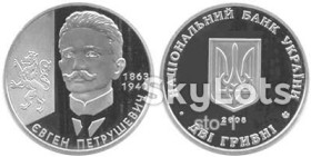 Пам'ятні і ювілейні Памятные и юбилейные ^/--/^ Євген Петрушевич 2008 ^_^^^ Евгений Петрушевич 2008 - фото фото фото