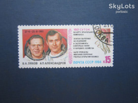 Освоєння космосу Освоение космоса ^/--/^ Марка СРСР 1984 космос Салют-7-Союз-Т-9 Ляхов Александров гаш ^_^^^ Марка СРСР 1984 космос Салют-7-Союз-Т-9 Ляхів Александров MNH - фото фото фото