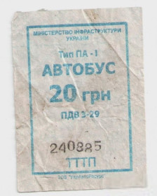 Талони і квитки Талоны и билеты ^/--/^ Талоны Билет на проезд автобус 20 грн Еліт-Транс Черкассы Украина синий серия ТТТП тип ПА-1 квиток ^_^^^ Талоны Билет на проезд автобус 20 грн Элит-Транс Черкассы Украина синий серия ТТТП тип ПА-1 билет - фото фото фото