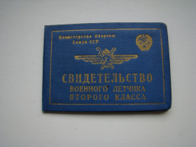 Інше Другое ^/--/^ Удостоверение, свидетельство военного летчика 2 класса, 1959 г. ^_^^^ Посвідчення військового льотчика 2 класу, 1959 - фото фото фото