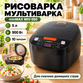 Мультиварки Мультиварки ^/--/^ Мультиварка 5 /--/ л, 900 /--/ Вт, 10 программ, minMAX MIV-550, Черная / Электрическая рисоварка / Скороварка / Пароварка ^_^^^ Мультиварка 5 /--/ л, 900 /--/ Вт, 10 програм, minMAX MIV-550, Чорна / Електрична рисоварка / Скороварка / Пароварка - фото фото фото
