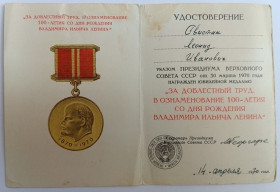 Документи до нагород СРСР Документы к наградам СССР ^/--/^ Удостоверение  (документ) к медали &amp;quot;За доблестный труд&amp;quot;.100 лет.ПВС. Георгадзе ^_^^^ Посвідчення (документ) до медалі &amp;quot; За доблесну працю &amp;quot; 100 років. Георгадзе - фото фото фото