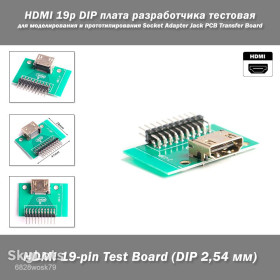 USB гаджети USB гаджеты ^/--/^ HDMI 19-pin female Test Board DIP   (2,54 мм) плата разработчика тестовая для моделирования и прототипирования Socket ^_^^^ HDMI 19-pin female Test Board DIP (2,54 мм) плата розробника тестова для моделювання і прототипування Socket - фото фото фото