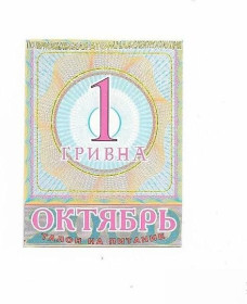 Місцеві випуски Местные выпуски ^/--/^ ЧАЭС Чернобыль АЭС Славутич 1 гривна хозрасчет 2000 октябрь редкая ^_^^^ ЧАЕС Чорнобиль АЕС Славутич 1 гривня госпрозрахунок 2000 жовтень рідкісна - фото фото фото