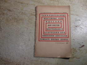Видання - р. Издания - гг. ^/--/^ унифицированные монтажные узлы 1967 /--/ г ^_^^^ монтажні вузли 1967 - фото фото фото