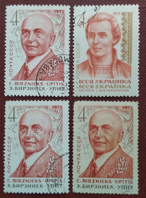 Історія та особистості История и личности ^/--/^ СССР 1971 г - Писатели нашей Родины. гаш ^_^^^ СРСР 1971 - Письменники нашої Батьківщини. Ернст Берзнієк-Упіт - фото фото фото