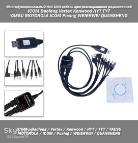 Антени Антенны ^/--/^ Многофункциональный 8 /--/ в /--/ 1 USB кабель программирования для ICOM Baofeng Vertex Kenwood HYT TYT YAESU MOTOROLA ICOM Puxing WEIERWEI QUANSHENG ^_^^^ Багатофункціональний 8 /--/ в /--/ 1 USB кабель програмування для ICOM Baofeng Vertex Kenwood HYT TYT YAESU MOTOROLA ICOM Puxing WEIERWEI QUANSHENG - фото фото фото