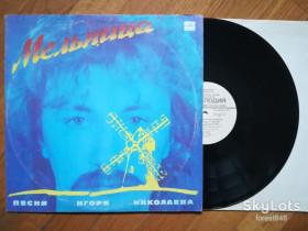 Платівки Пластинки ^/--/^ Песни Игоря Николаева-Мельница  (8)-NM, Мелодія ^_^^^ Песны Игоря Николаева-Мельница (8)-NM, Мелодия - фото фото фото