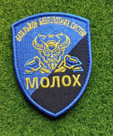 Інше Другое ^/--/^ Шеврон Молох № 3879 ^_^^^ Шеврон Молох No 3879 - фото фото фото