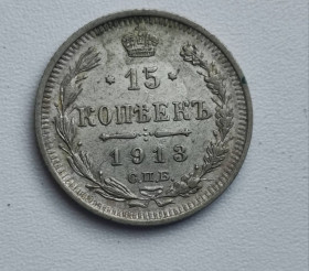 Монети епохи Миколи II ( -) Монеты эпохи Николая II ( -) ^/--/^ 15 копеек 1913 года монета серебро Николай Второй fk /--/ 964. ^_^^^ 15 копійок 1913 року монета срібло Микола Другий fk /--/ 964. - фото фото фото
