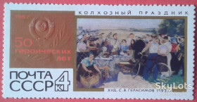 СРСР - СССР - ^/--/^ СССР 1967 искусство живопись Герасимов СК 3465 ^_^^^ СРСР 1967 мистецтво живопис Герасимов СК 3465 - фото фото фото